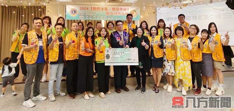 心繫孩子成長 德馨獅子會聯合友會共襄愛心盛會