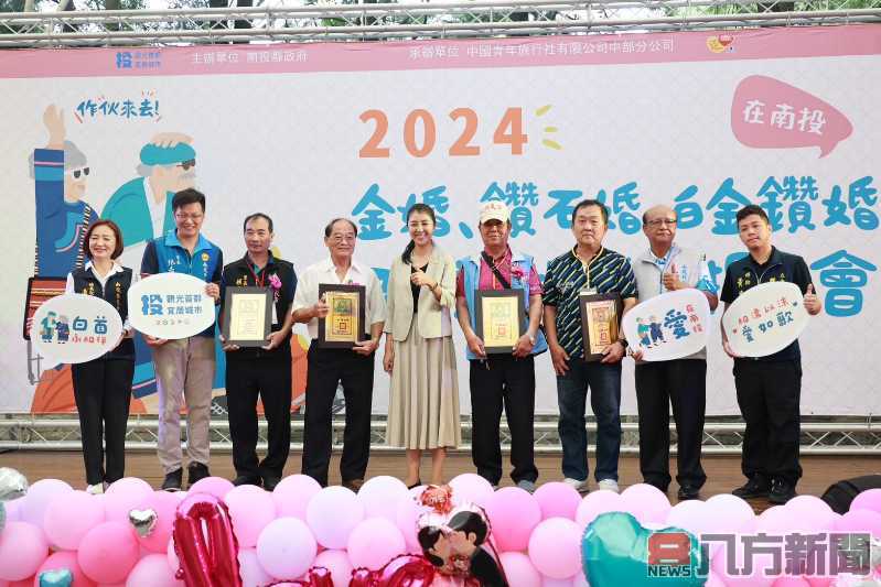 南投縣佳偶齊聚九族文化村 共同慶祝愛的典範