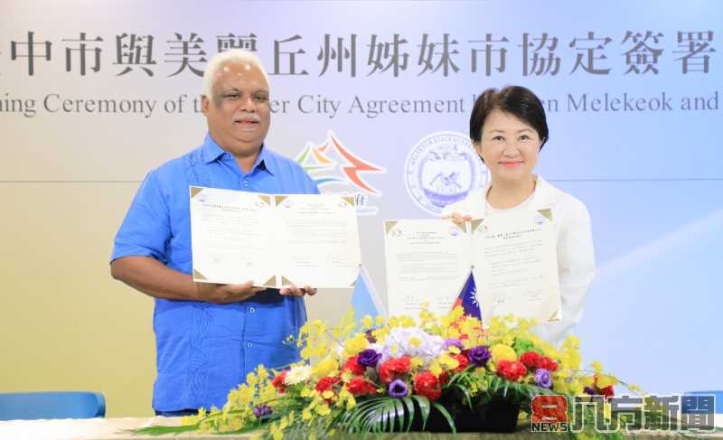 台中與帛琉首都所在地「美麗丘州」締結姊妹市 盧市長：深化交流共創榮景