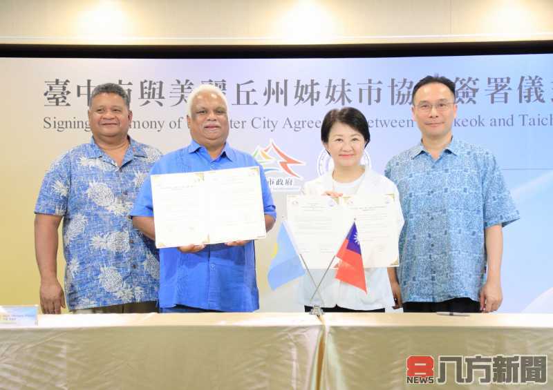 台中與帛琉首都所在地「美麗丘州」締結姊妹市 盧市長：深化交流共創榮景