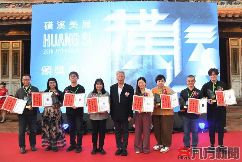 第25屆磺溪美展頒獎典禮 6位榮獲最高榮譽磺溪獎