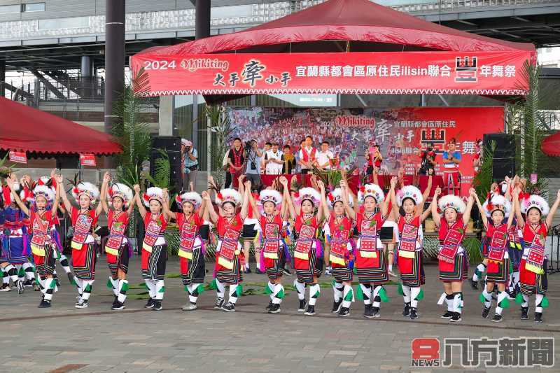 【2024 Mikiting 大手牽小手】宜蘭縣都會區原住民 ilisin 聯合豐年舞祭