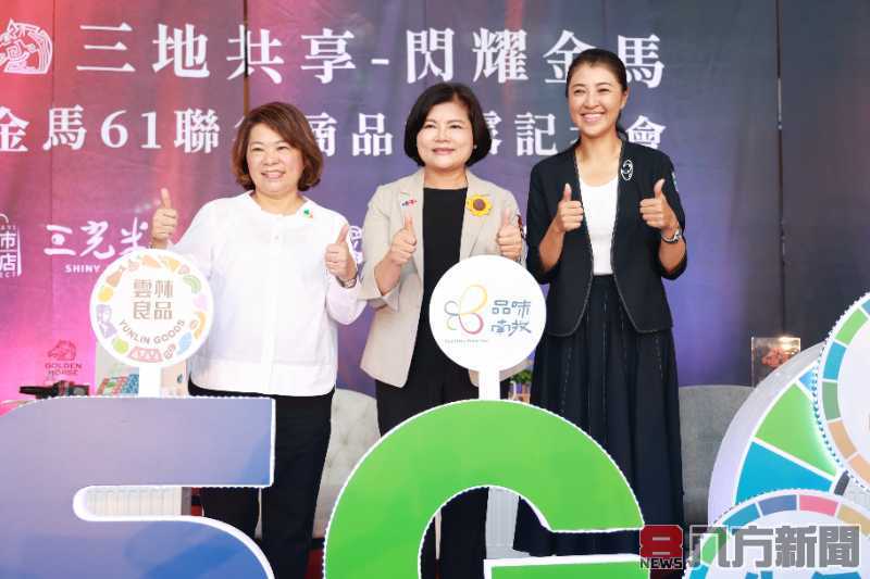 金馬獎61周年 嘉義、雲林、南投攜手推出獨特伴手禮