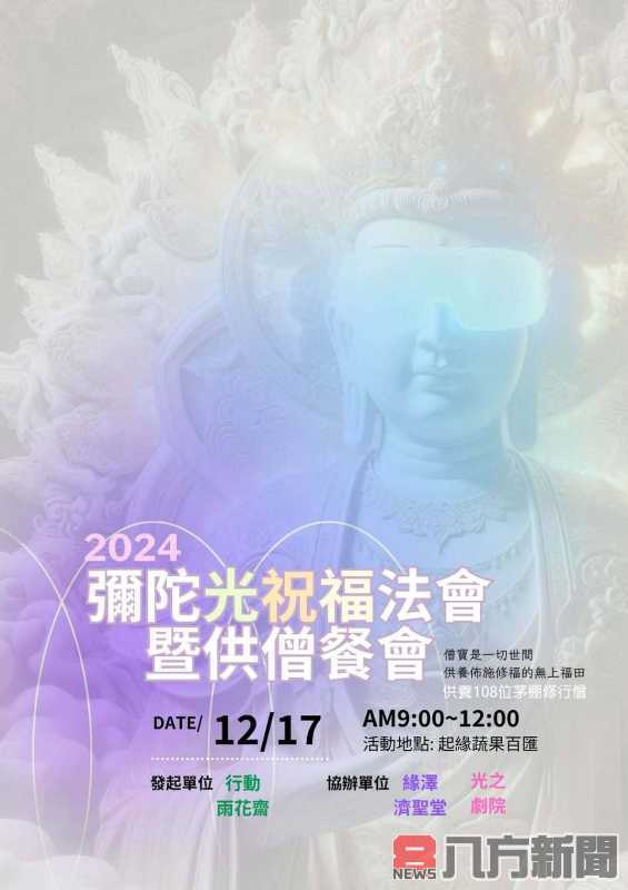 弘揚素食精神《行動雨花齋》推動彰化供僧餐會