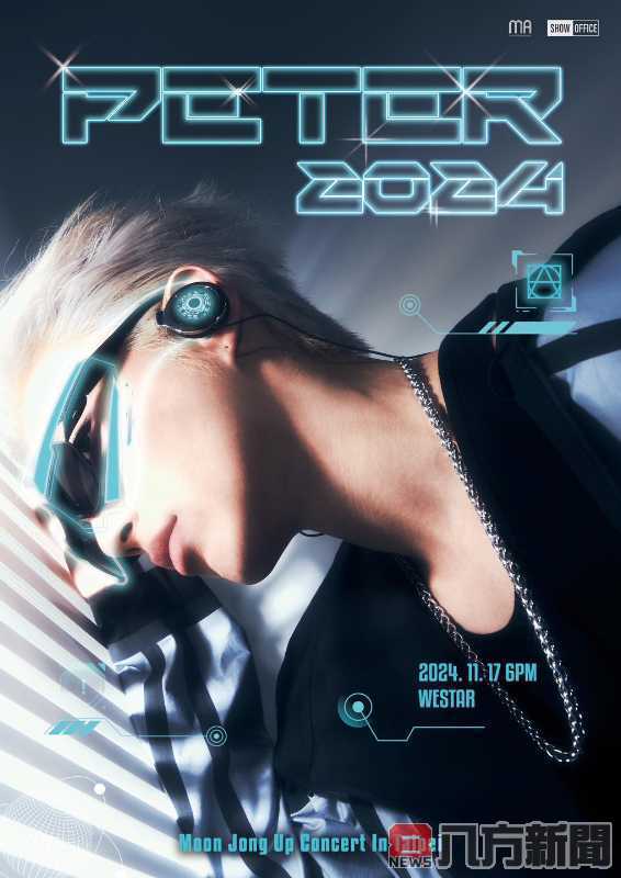 帶著最動容的電影概念「PETER」韓流實力歌手文鐘業11/17舉辦個人專場