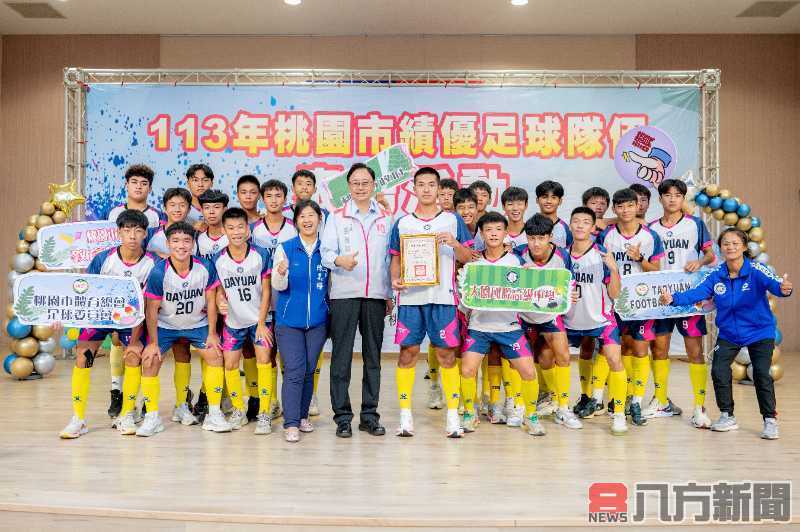 表揚桃市113年績優足球隊 張市長：展現體育大市風采