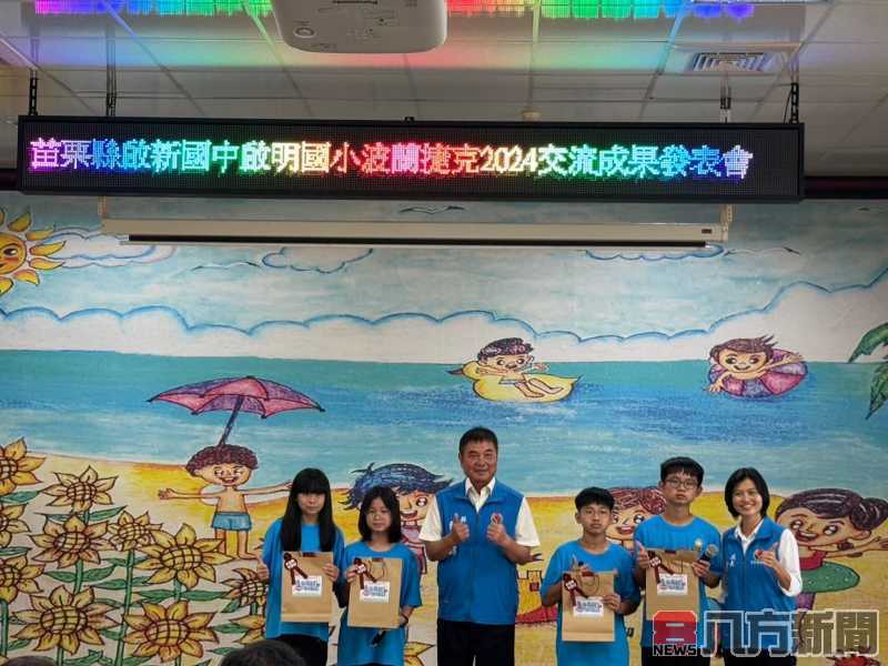 啟明國小、啟新國中「波蘭、捷克第21屆國際子令藝術節」交流成果發表會