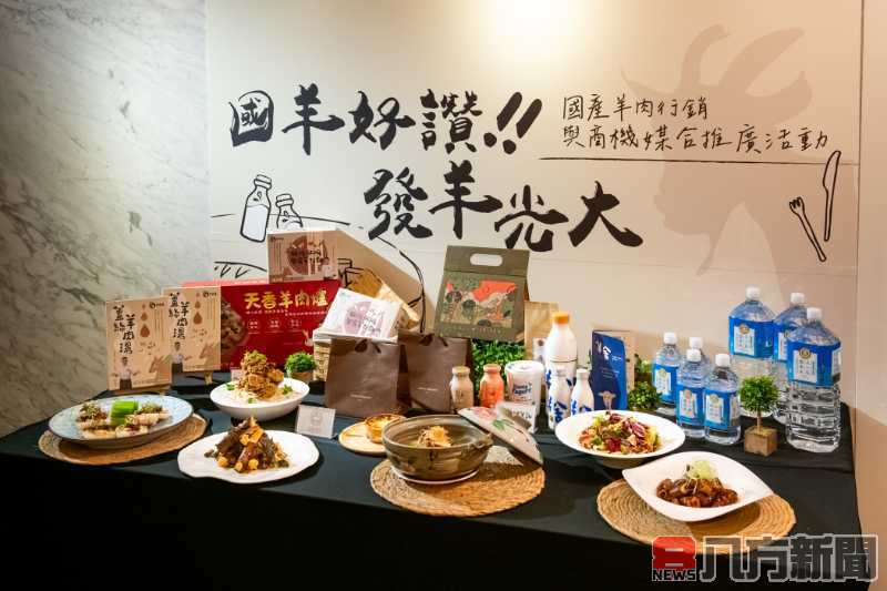 國產羊肉與羊乳推廣活動促進產業發展 開創市場新機會