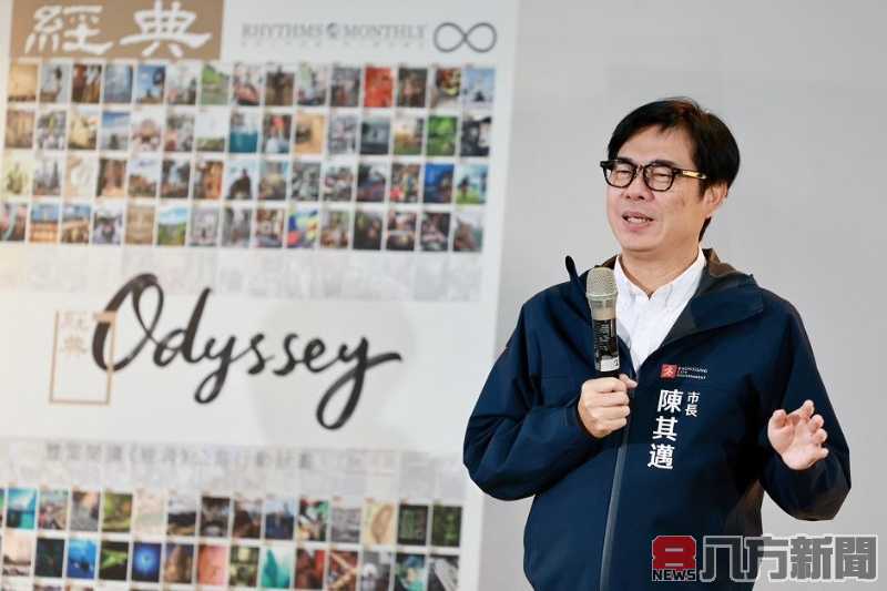 《經典Odyssey影像‧體驗》特展開幕記者會 陳其邁：用故事傳承高雄人精神