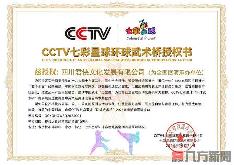 「環球武術橋」CCTV七彩星球打造全球武術文化交流新平台