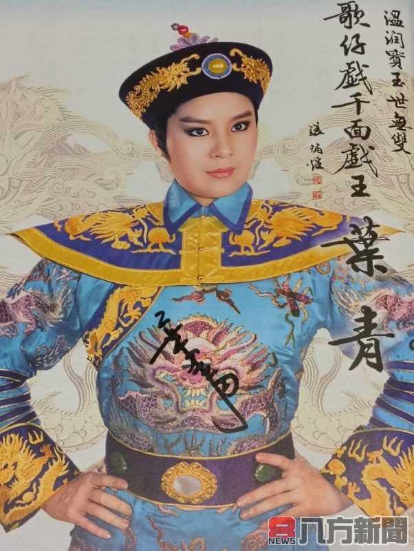 葉青新書發表 重新定義歌仔戲文化與傳承