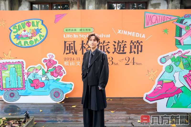馬念先、魏如昀、片山凉太站台力挺 風格旅遊節開幕熱鬧非凡