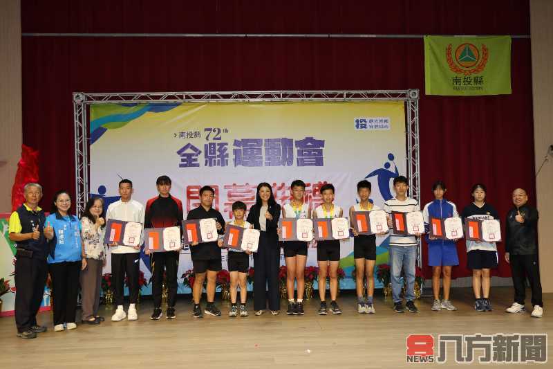 破紀錄層出不窮 南投縣第72屆全縣運動會精彩落幕