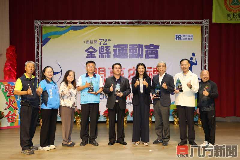 破紀錄層出不窮 南投縣第72屆全縣運動會精彩落幕