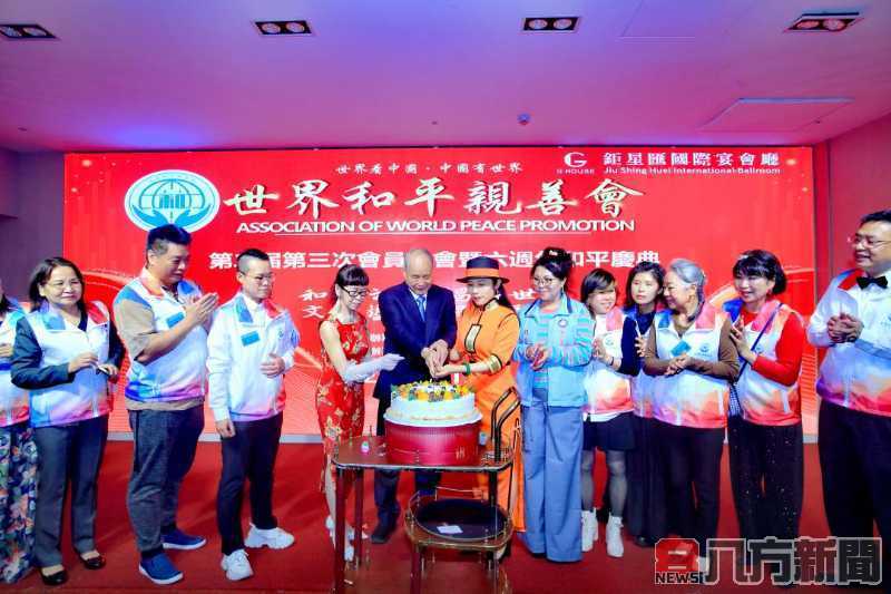 六年匯聚力量 世界和平親善會慶祝六週年與兩岸文化合作