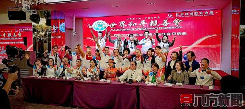 六年匯聚力量 世界和平親善會慶祝六週年與兩岸文化合作
