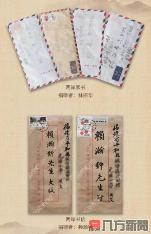 福建省檔案館「遷台記憶」檔案文獻 徵求宣傳平台上線