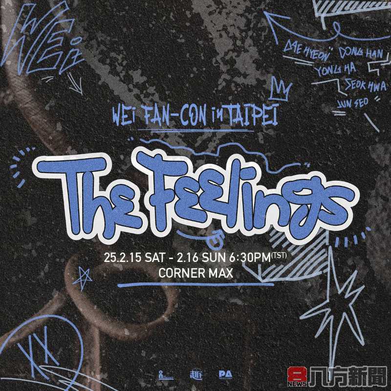 太圈粉…韓國人氣演員振永與實力男團WEi粉絲見面會2025雙重驚喜來襲