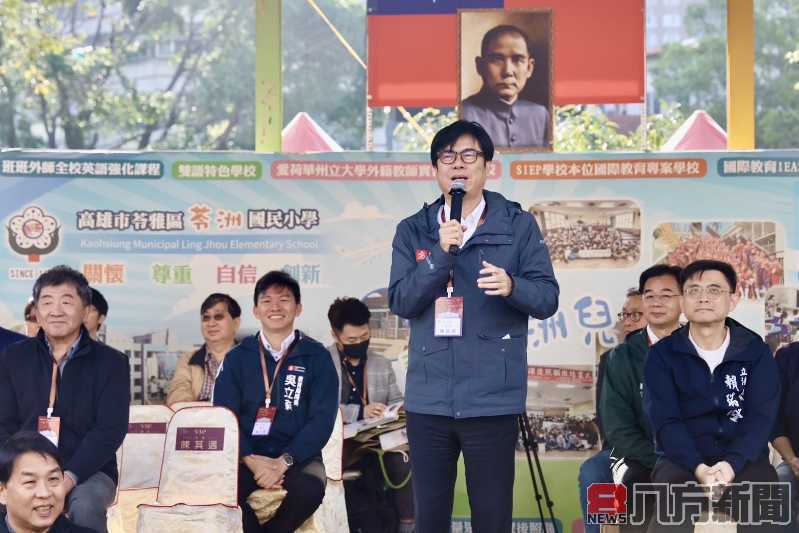 苓洲國小120週年校慶 陳其邁盼母校繁榮昌盛、發展下個繁華120年