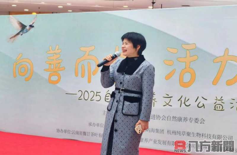 「向善而生•活力迎新」2025自然康養文化公益活動