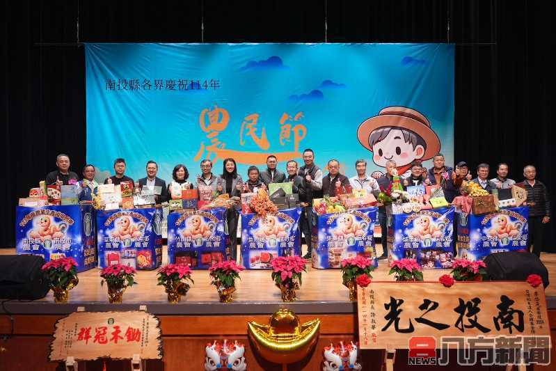許淑華縣長表揚農業菁英 南投農民節慶典熱鬧非凡