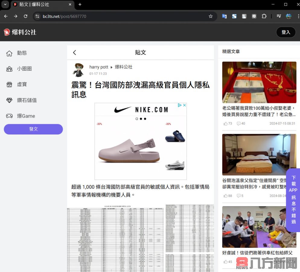 國防部高級官員個資再外洩 暗網流出更多敏感資料