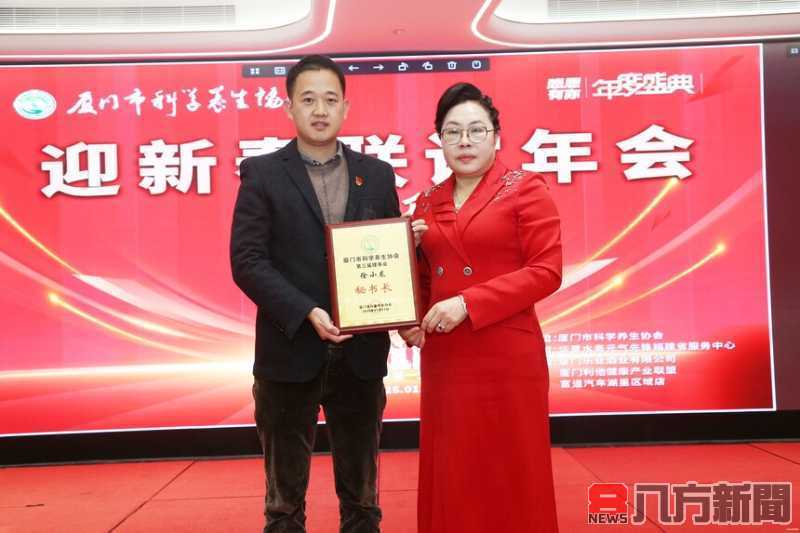 廈門科學養生協會新春聯誼會圓滿舉行 榮譽加冕精彩表演精彩上演