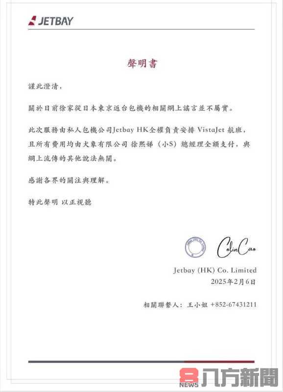 網瘋傳汪小菲包機 私人包機公司看不下去發聲明了