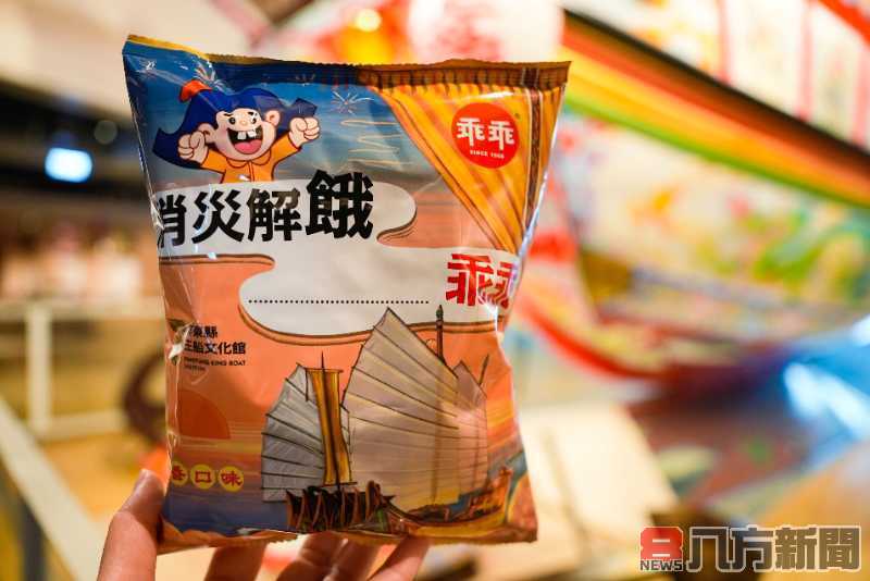 屏縣王船文化館文創伴手禮 第二波乖乖消災解「餓」