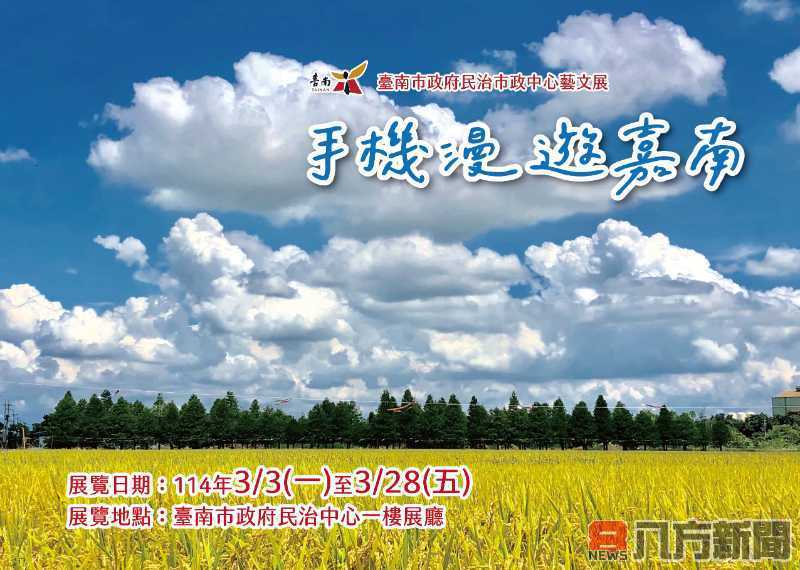 吳燕卿 手機漫遊嘉南 用心觀察在地人文地產景•用手機隨時 記錄嘉南之美