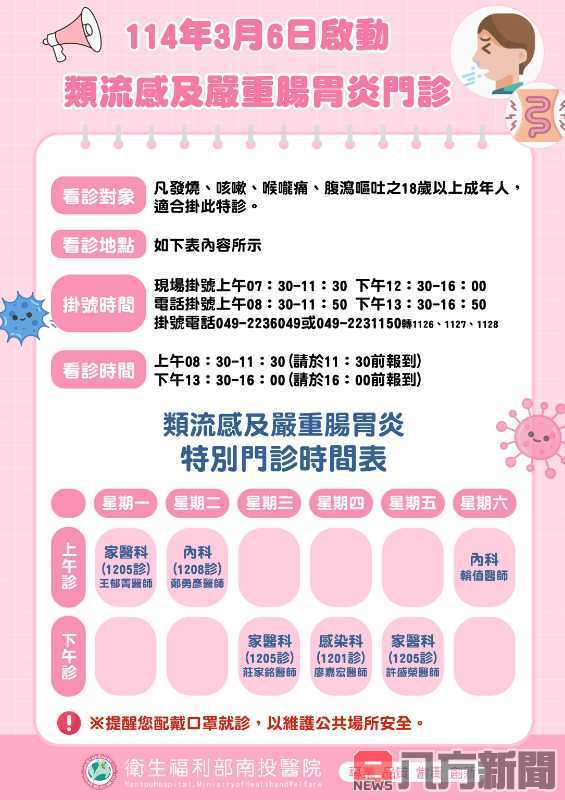 緩解急診壅塞 南投醫院開設類流感及腸胃炎門診
