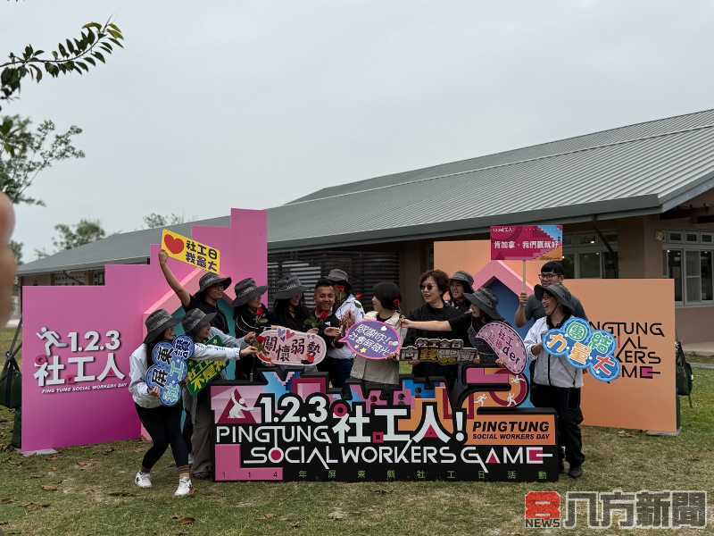 123社工人集結 屏東社工日趣味競賽展現團結力