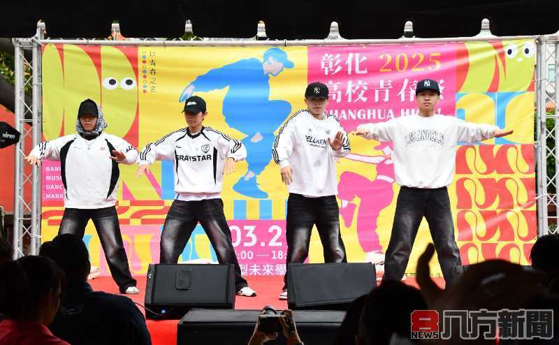 「CHANGHUA HIGH！彰化高校青春祭」點燃青春熱力 展現彰化青年無限可能