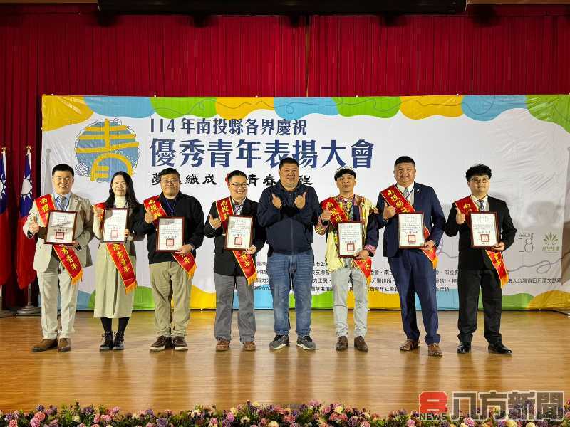 激發南投新動力 南投縣優秀青年表揚大會87位青年及學子榮獲表彰