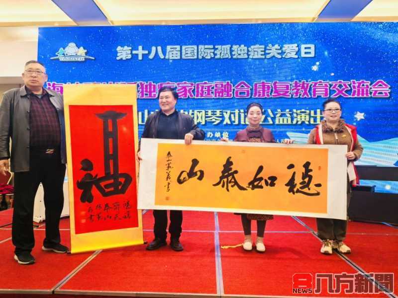 「有愛不孤獨」兩岸攜手推動孤獨症康復教育
