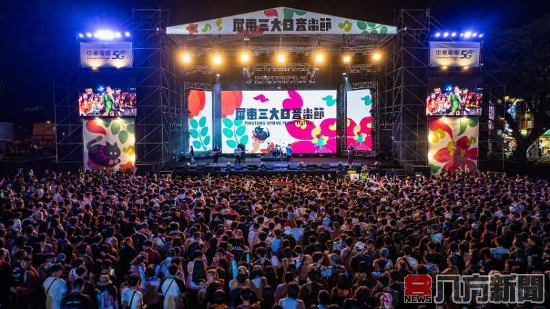 17萬人共襄盛舉 屏東音樂節線上線下嗨翻全台