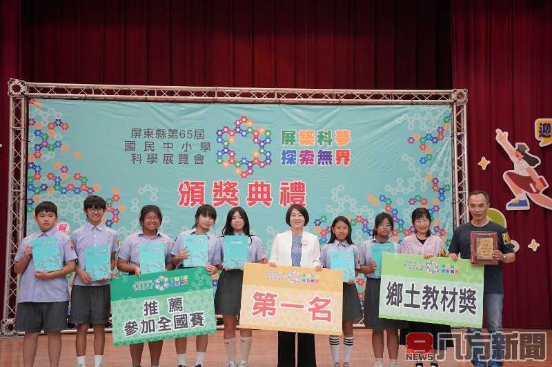 屏東縣第65屆國民中小學科學展覽會頒獎「屏築科夢 探索無界」
