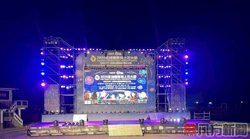 2025澎湖國際海上花火節即將登場 縣府觀音亭上香祈福