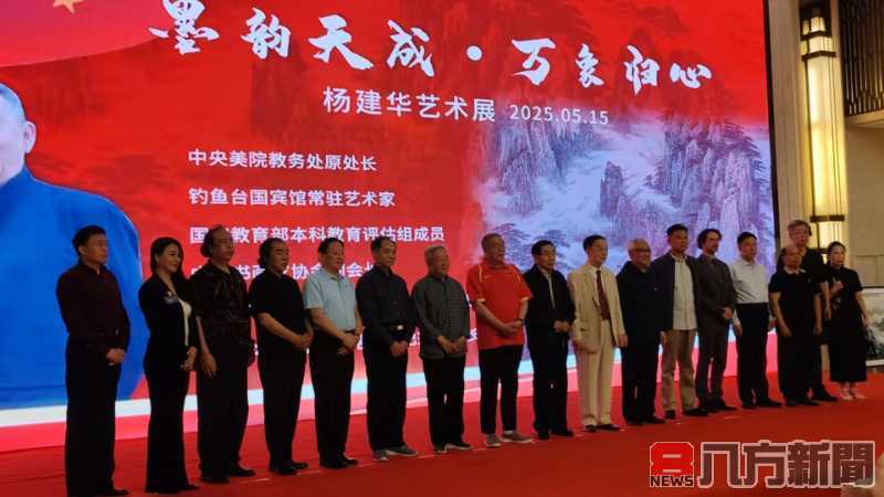 從國賓館到畫壇高峰 楊建華以藝術連結世界