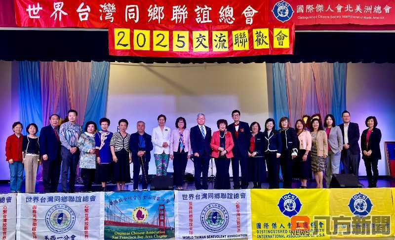 世界台灣同鄉聯誼總會與傑人會舉辦2025年交流聯歡圓滿落幕