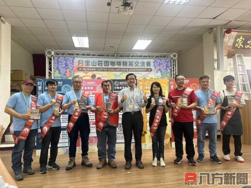 南投分署攜手推動阿里山精品咖啡 交流賽暨媒合會展現台灣咖啡實力
