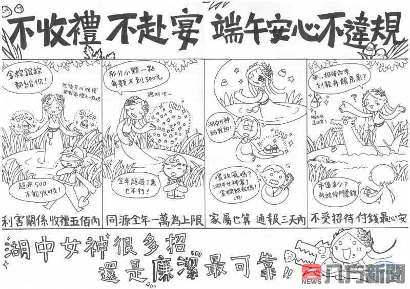液工處辦理「母愛相【廉】端午傳情」廉政海報標語徵選活動