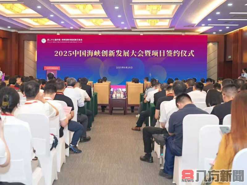 第二十三屆海創會在福州舉行 聚焦協同創新推動成果轉化