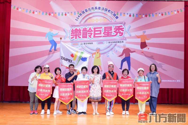 「樂齡巨星秀」決賽精彩登場 400位長輩展現活力、最高齡97歲舞出健康人生