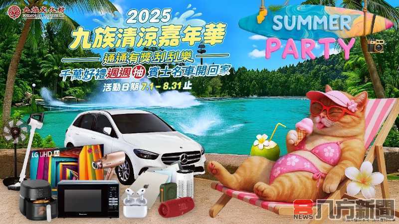 九族祭出超殺優惠7/27壽星免費 全民門票買一送一再抽千萬豪禮