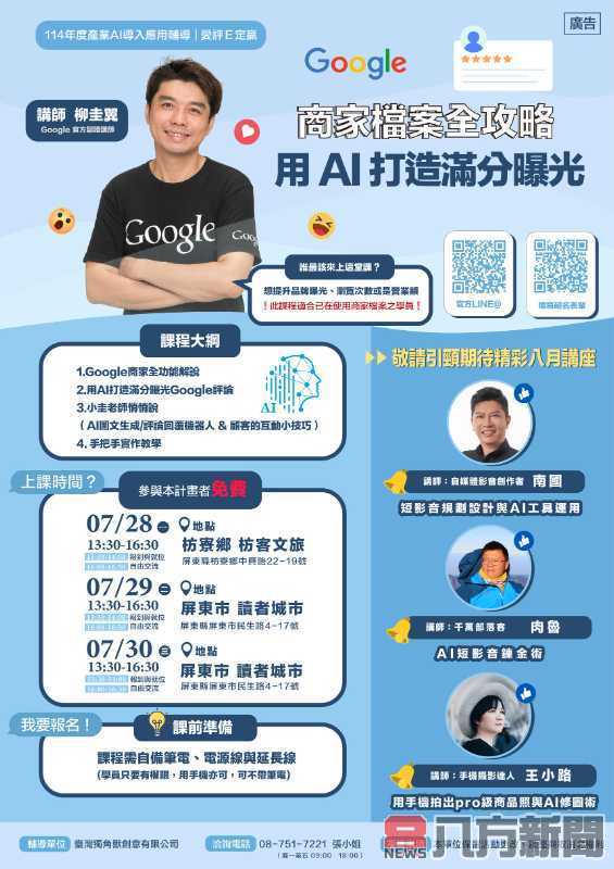 AI數位力加持！屏東中小企業打造Google滿分曝光