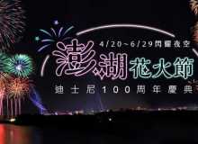 2023「抓住澎湖之美」攝影比賽 邀你用快門記錄澎湖美景[澎湖縣]