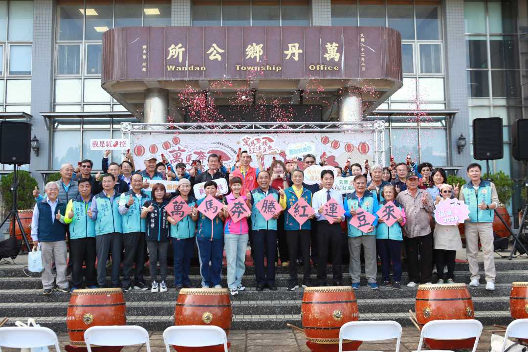 萬馬奔騰 紅運豆來 2025屏東萬丹紅豆牛奶節暨跨年晚會甜蜜迎新年