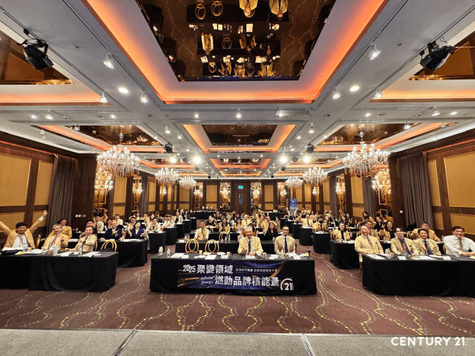 21世紀不動產2025店東長大會登場 聚焦「聚變領域」燃動品牌核能量 誓言打造亞太區科技房仲新標竿-圖片1