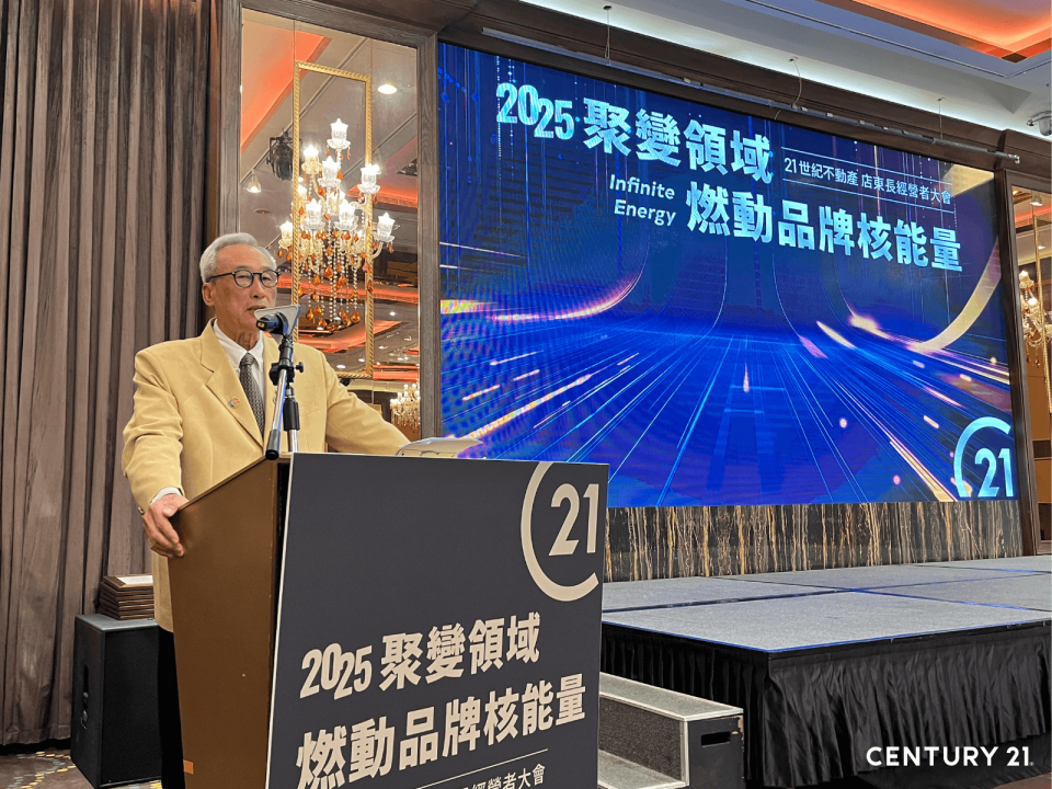 21世紀不動產2025店東長大會登場 聚焦「聚變領域」燃動品牌核能量 誓言打造亞太區科技房仲新標竿-圖片3